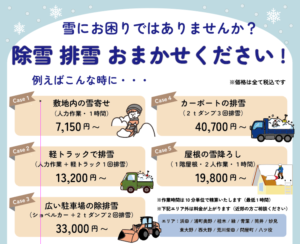 青森の冬に、ゆとりと安心を。グリーンフォレストの除雪・排雪サービス