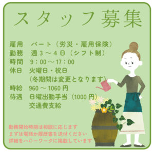 2025求人のお知らせ（ショップスタッフ）