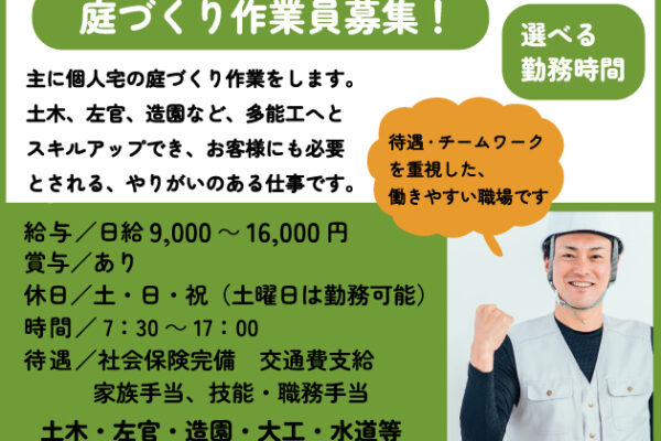 現場作業員の募集